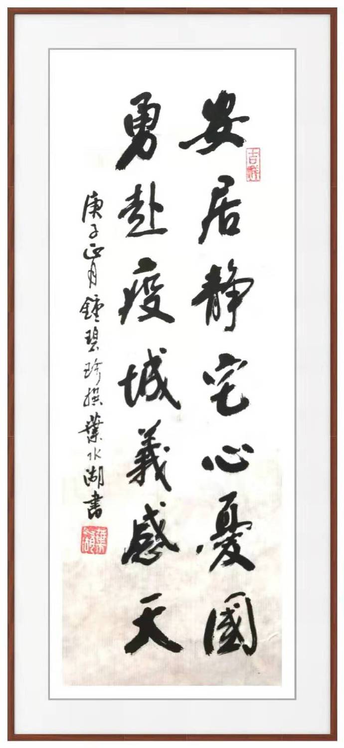 葉水湖 書(shū)法作品